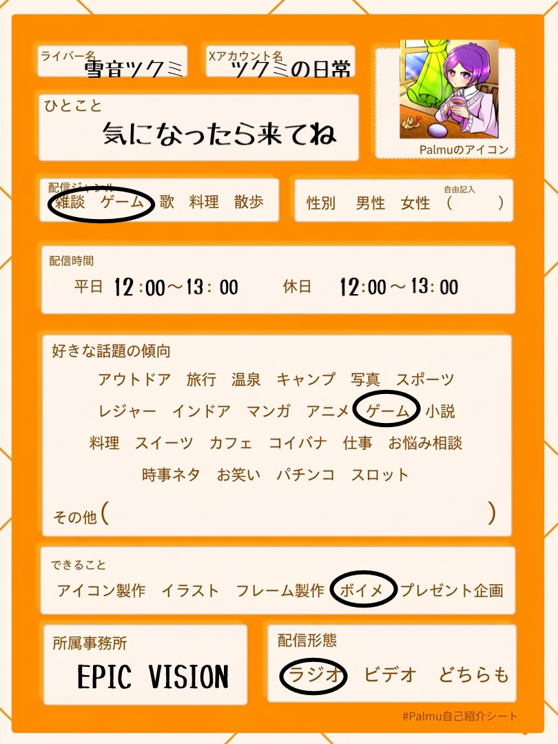 Yozakura_MELON's tweet photo. Palmuを中心に偶にグループでyoutube活動している
雪音ツクミです
雑談を中心に
偶に企画をやって愉しいことをやる枠です
気になったら来てね
リンク集にそれぞれのリンクがあるから見てみてね
#palmuライバーさんと繋がりたい
#EPICVISION https://t.co/VccO6p5PJx