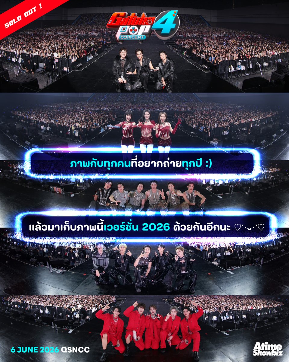 📸ภาพที่อยากเจอทุกปี ✨
แล้วมาเก็บภาพนี้เวอร์ชั่น 2026 ที่ #GOTCHAPOP4 ด้วยกันอีกนะ ❤️
.
📍 6 JUNE 2026 
ที่ ศูนย์การประชุมแห่งชาติสิริกิติ์
.
.
#GOTCHAPOP4
#ก็อตช่าป็อป กชป
#ATIMESHOWBIZ