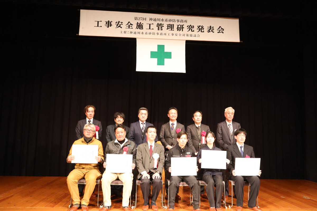mlit_jinzu's tweet photo. 2月6日に第27回神通川水系砂防事務所　工事安全施工管理研究発表会を実施しました！
工事・調査業務の代表者がそれぞれの現場で実施した安全対策を発表しました！
発表者の皆様におかれましては大変お疲れさまでした！
今後も関係者一同より安全な砂防事業を目指していきます！
#砂防 #安全第一 https://t.co/6kZSsh92TJ
