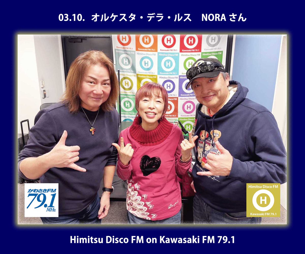 かわさきFM 「ひみつディスコFM」 tweet media