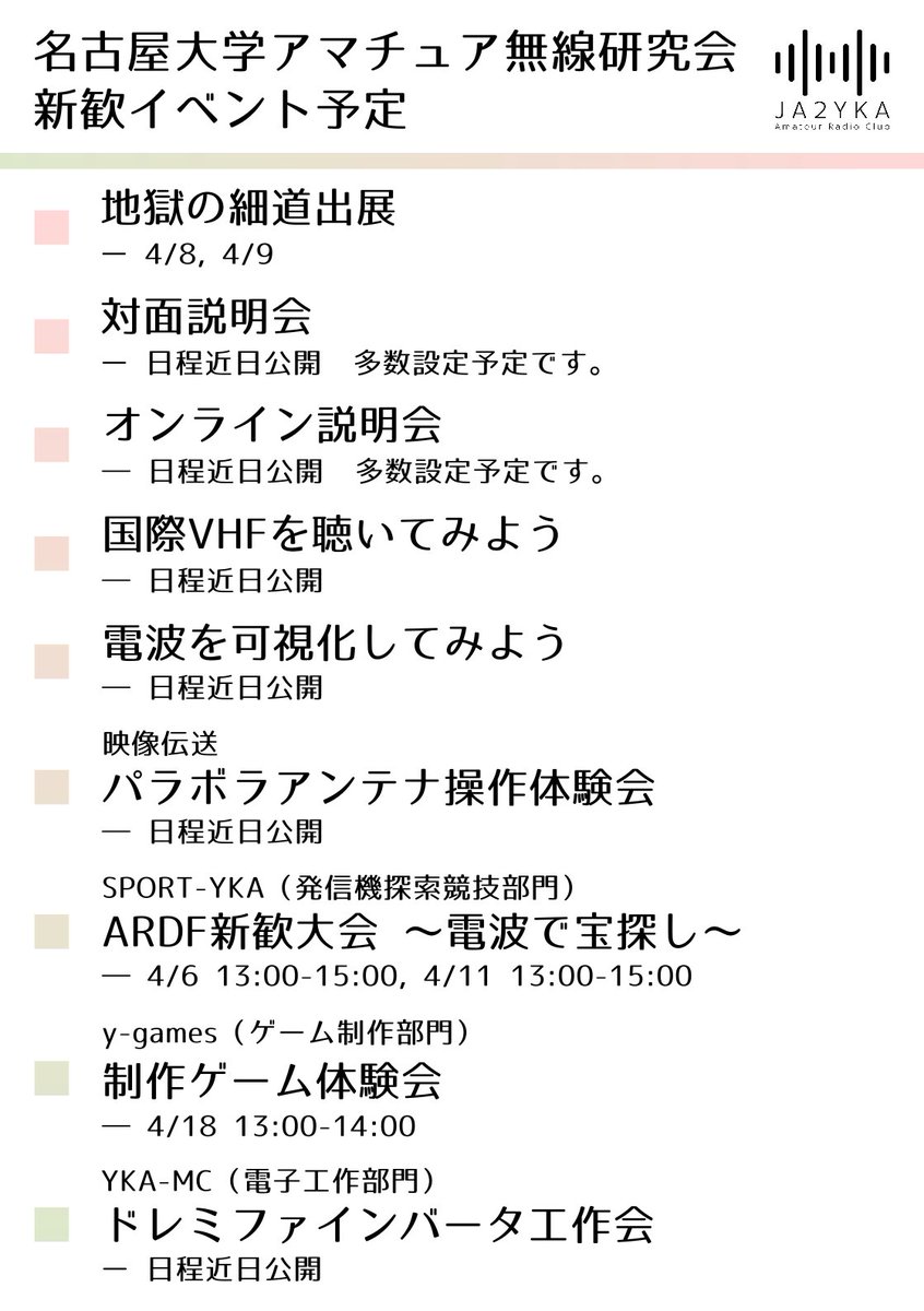 名古屋大学アマチュア無線研究会 tweet media