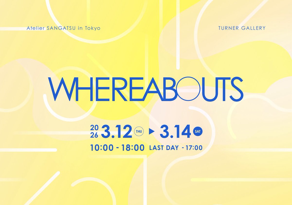 展示のお知らせ📢

whereabouts企画グループ展
孤独を飼うには神様が必要だった

会期：3月12日（木）～3月14日（土）
時間：10時から18時
場所：ターナーギャラリー１階（東京）
こちらの展示に参加させていただきます！
よろしくお願いします🌙