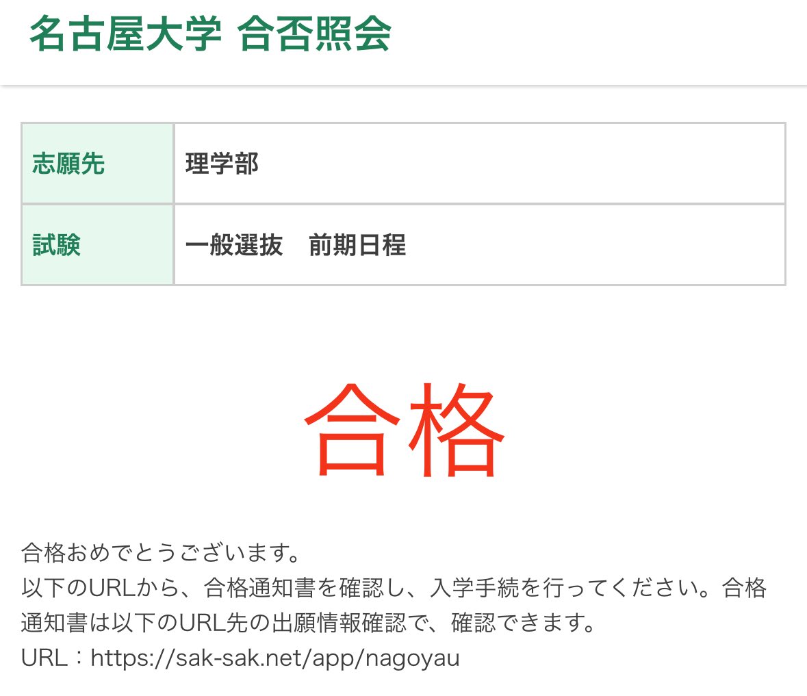 tomatotto99's tweet photo. 現役0、浪人のみ、勝者あり
#春から名大 https://t.co/dQ33DxchRH