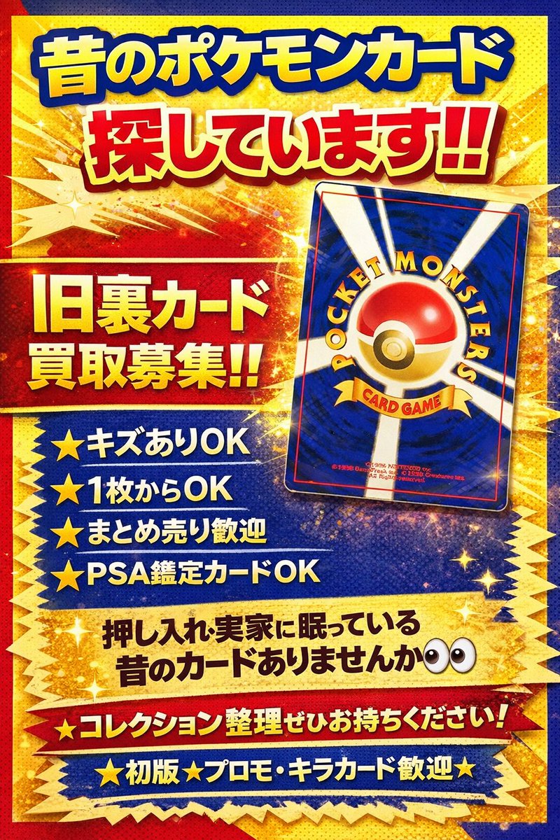 ポケモンカード 旧裏 - ⭐キズ 買取募集中 キラカード含む｜Yahoo 旧裏