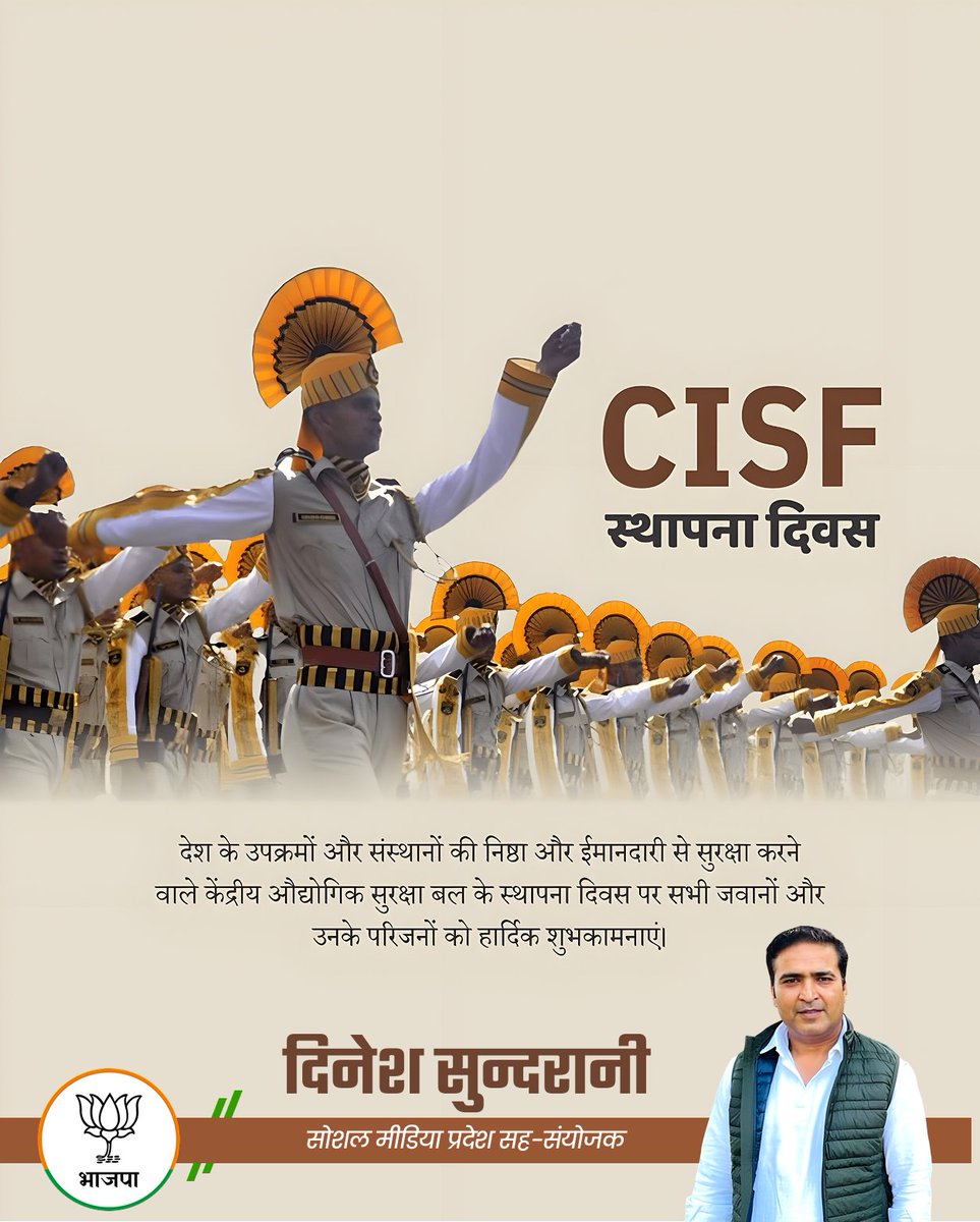 CISF स्थापना दिवस के अवसर पर देश के उपक्रमों और संस्थानों की निष्ठा और ईमानदारी से सुरक्षा करने वाले सभी वीर जवानों तथा उनके परिजनों को हार्दिक शुभकामनाएं।
#CISF #CISFSthapnaDiwas #CISFRaisingDay