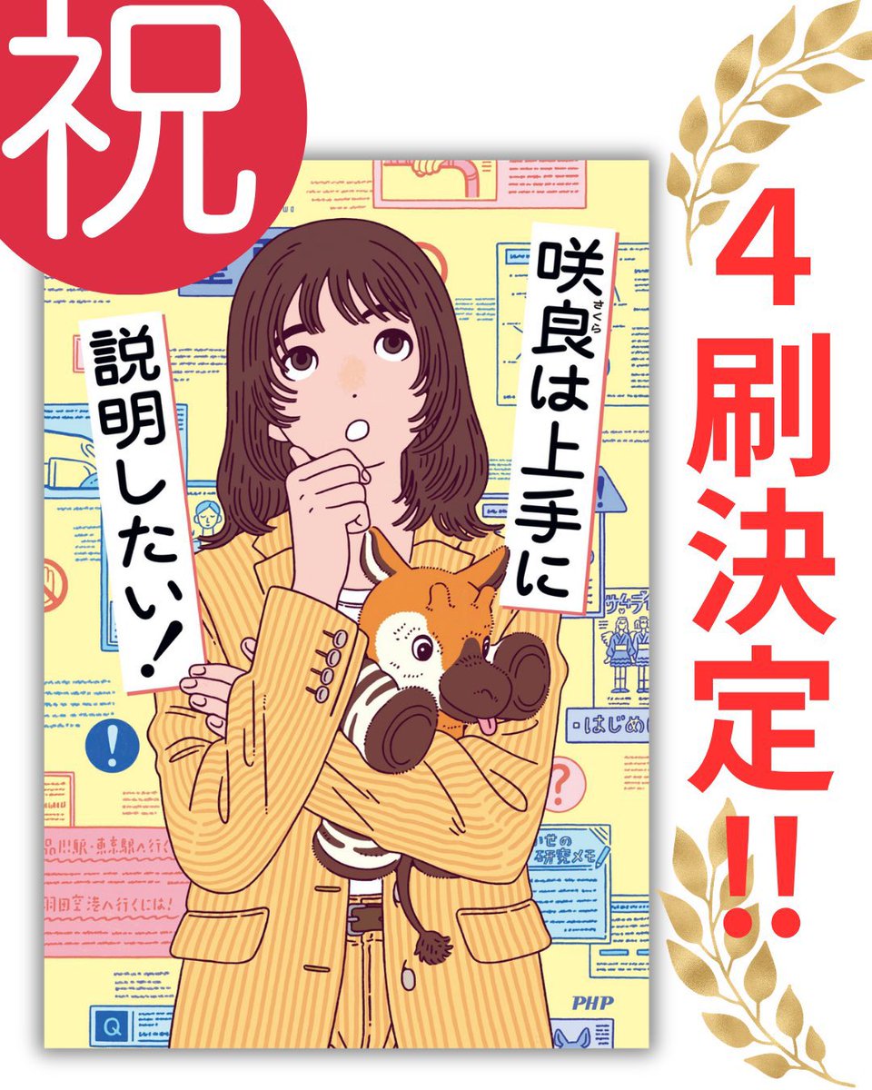 php_bungei's tweet photo. ✨発売後即重版！早くも4刷！！✨
       『#咲良は上手に説明したい ！』
わかりやすい文章が書けなくて悩んだことがある方、一旦この本を読んでみてください！！

「仕事で使いたくなる」「小説としても面白いけど、ビジネス書としても役立つ」との声続々✊
ぜひ書店でお求めください👼
#滝沢志郎 https://t.co/VEX9PLIY45