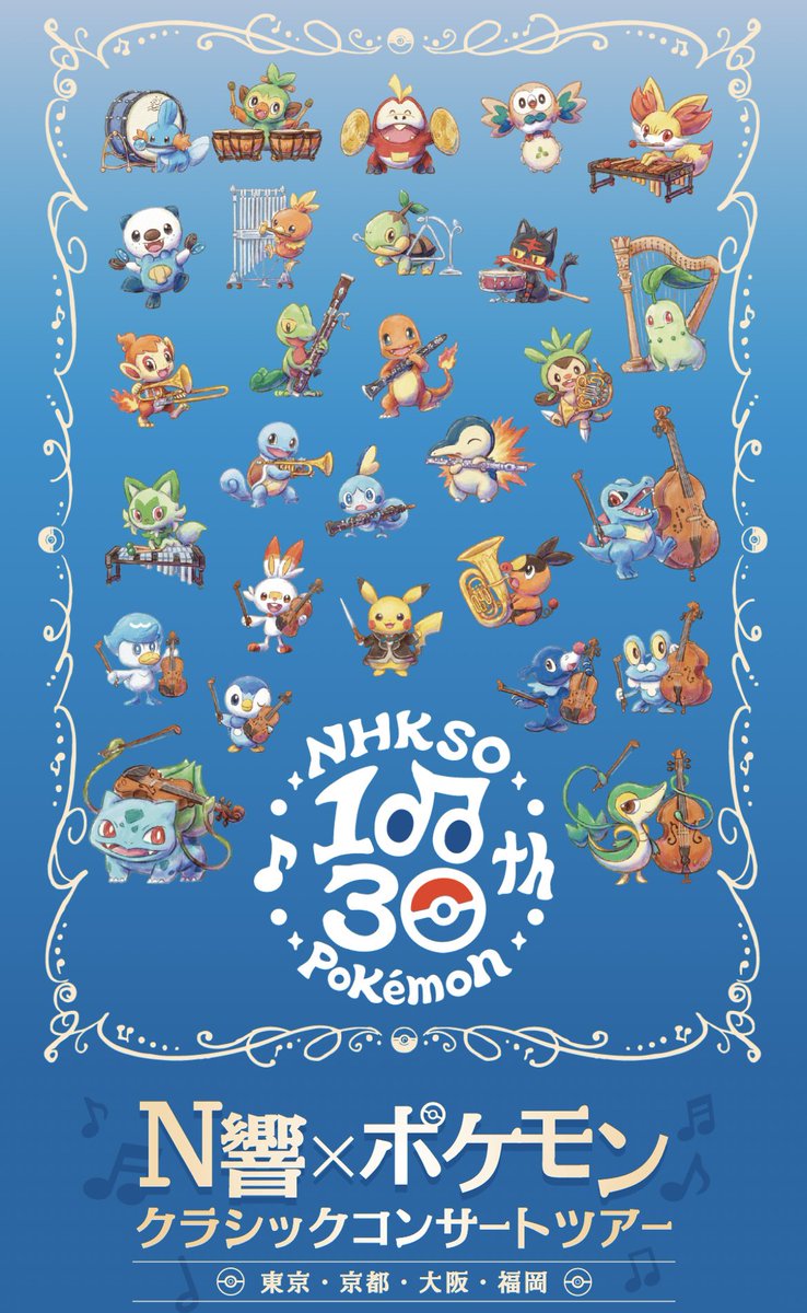 ポケモンクラシック
