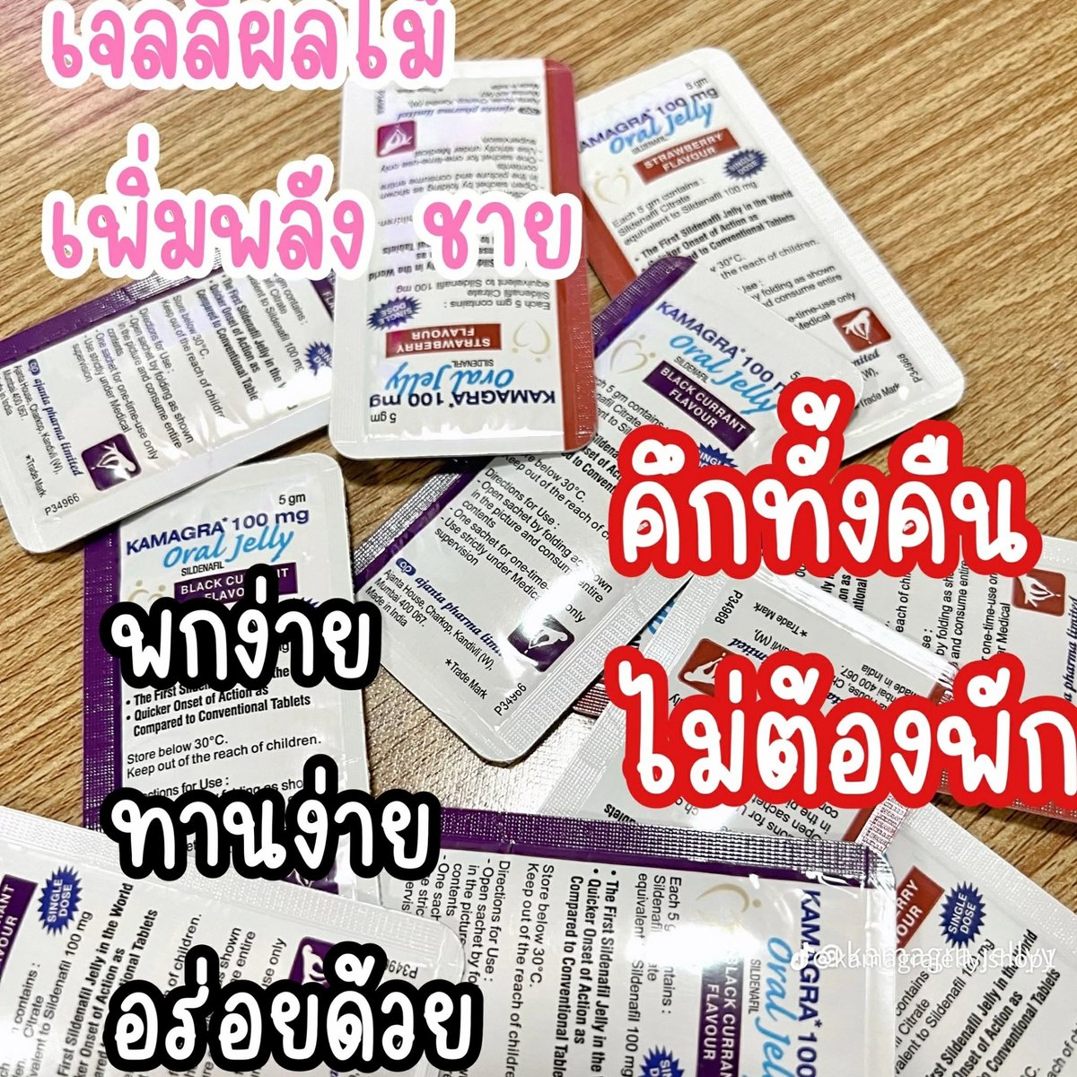 kamagra คามาก้าเจลลี่ แข็งอึดทน💦
พร้อมส่ง🎊🎊
ซองละ 80 บาท/10แถม2
ท่าม่วง ท่ามะกา  ท่าเรือ  บ้านโป่ง นัดรับได้ค่ะ
ใช้ด่วนโทร 0824148669 สายด่วนหาแม่ค้าได้เลยค่ะ📲📲☎️
#คามาก้าเจลลี่ #ยาอึด #พร้อมส่ง