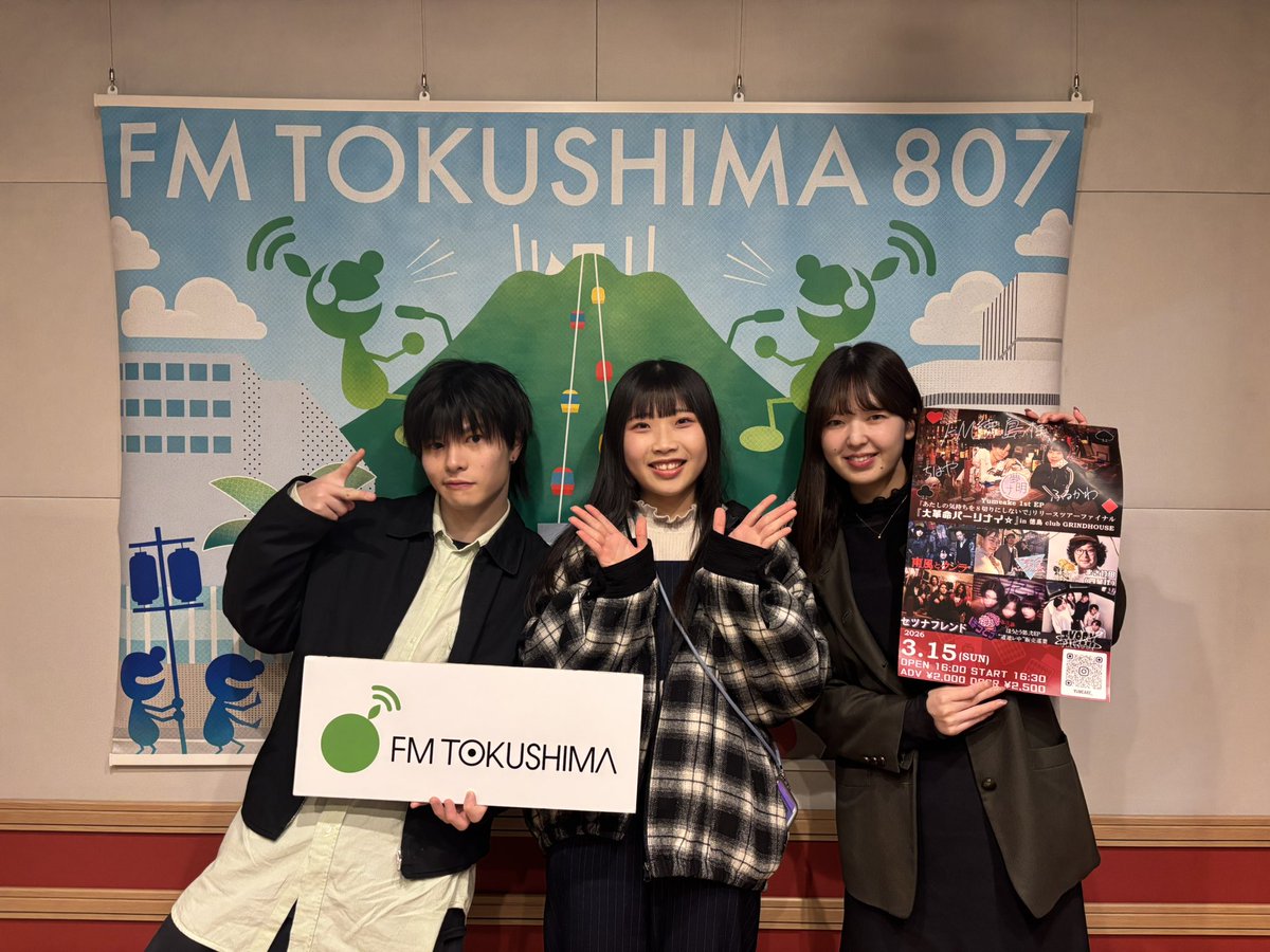 ＦＭ徳島 80.7MHz【公式】 tweet media