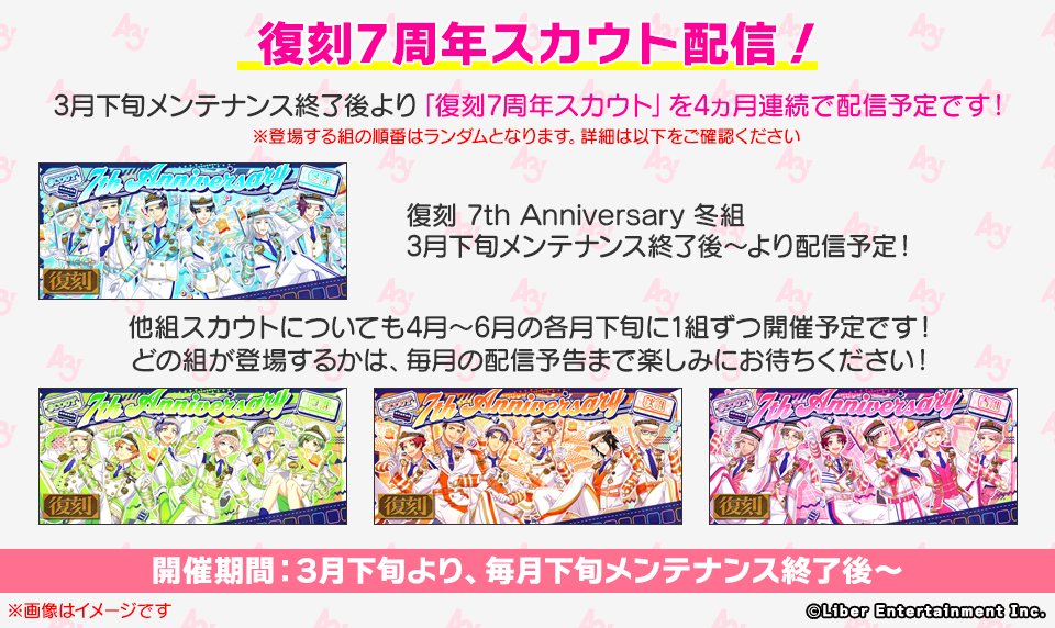 ☆復刻スカウト告知☆ 3月下旬メンテナンス終了後～復刻7周年スカウト