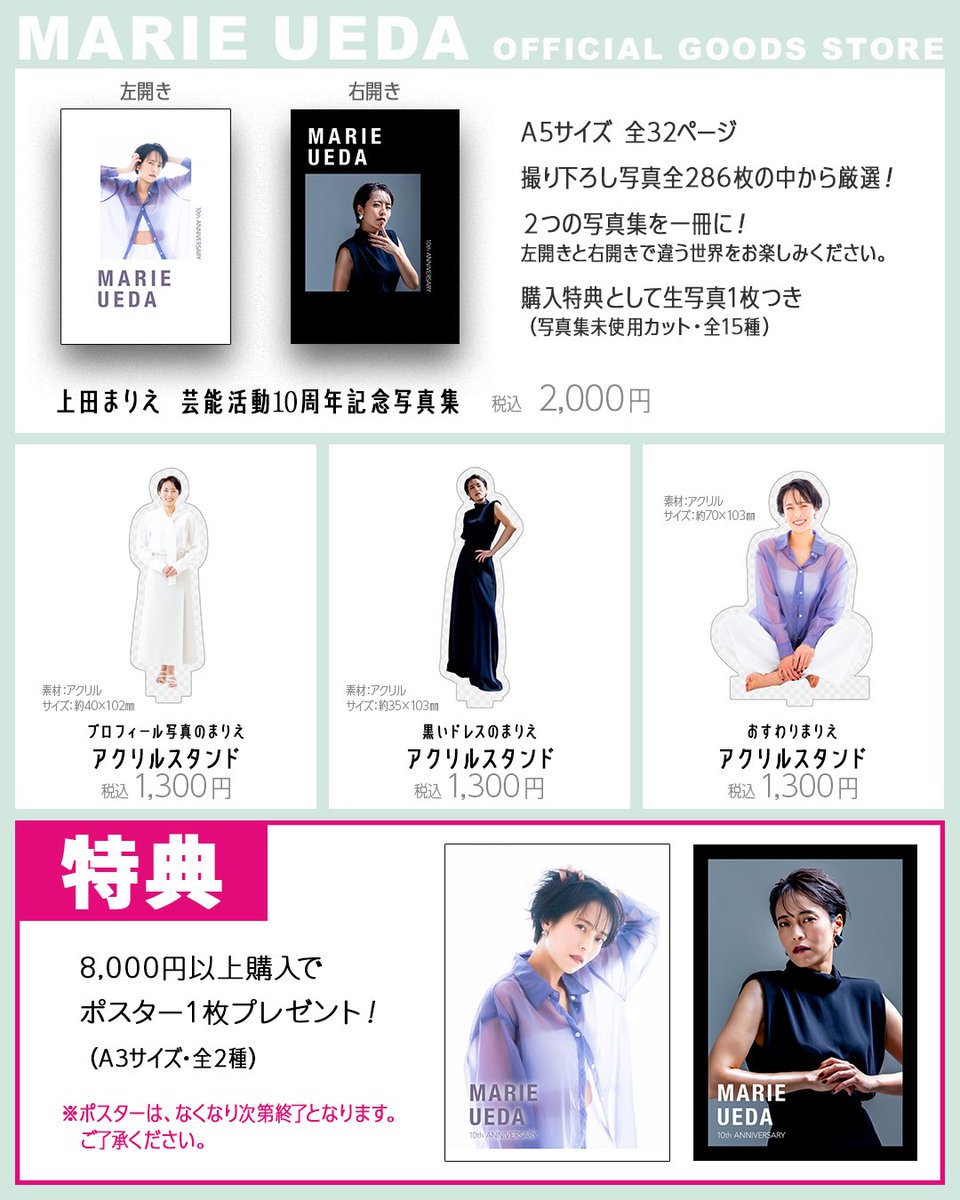 上田 まりえ　Marie Ueda tweet media