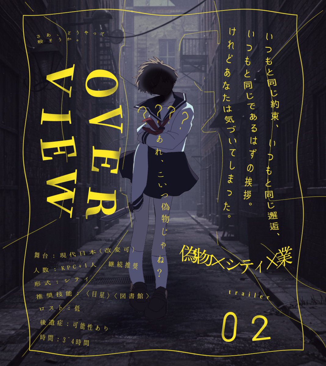 【アプデ】
クトゥルフ神話TRPG
『急募:偽物対処法』

ふとした瞬間KPCが偽物だって理解っちゃうとこから始まるシナリオです！
あなたもKPCの偽物を"対処"してみませんか？

☆ver2.0を公開しました！
☆ついでにちょっとの間セール中です！
hakahakase.booth.pm/items/6851903
