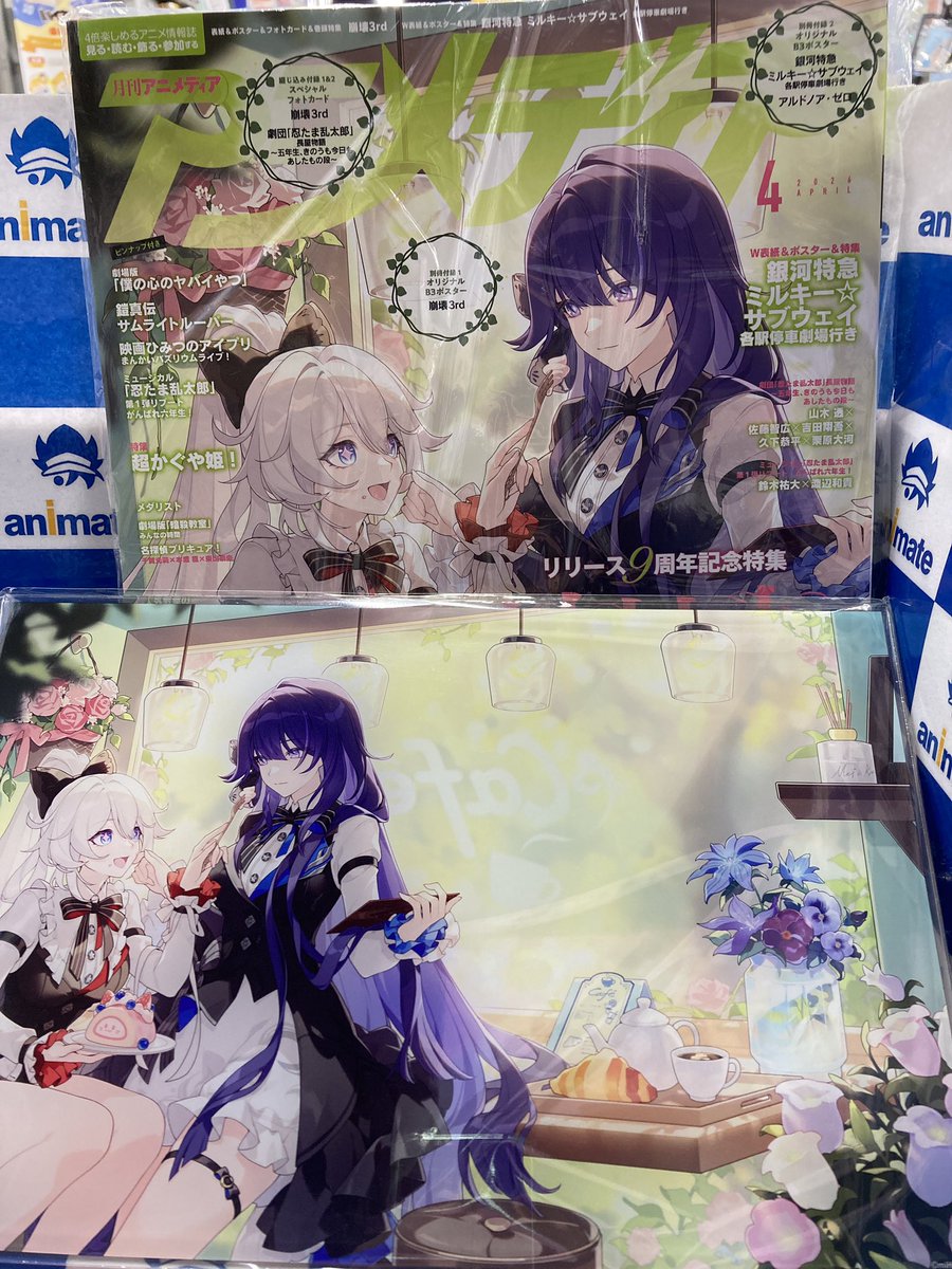 書籍新刊情報】 『アニメディア 2026年4月号 アニメイトセット【「崩壊