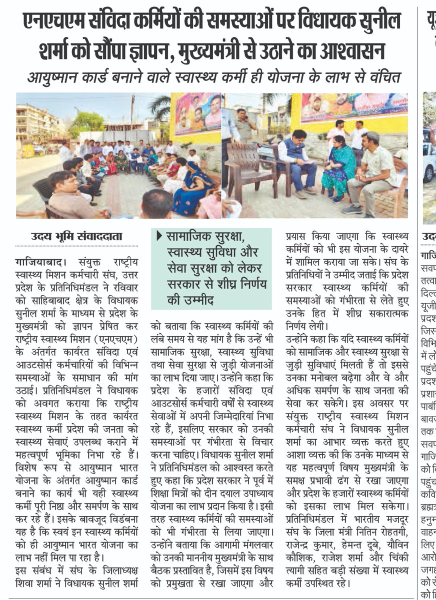 संयुक्त राष्ट्रीय स्वास्थ्य मिशन कर्मचारी संघ उ.प tweet media