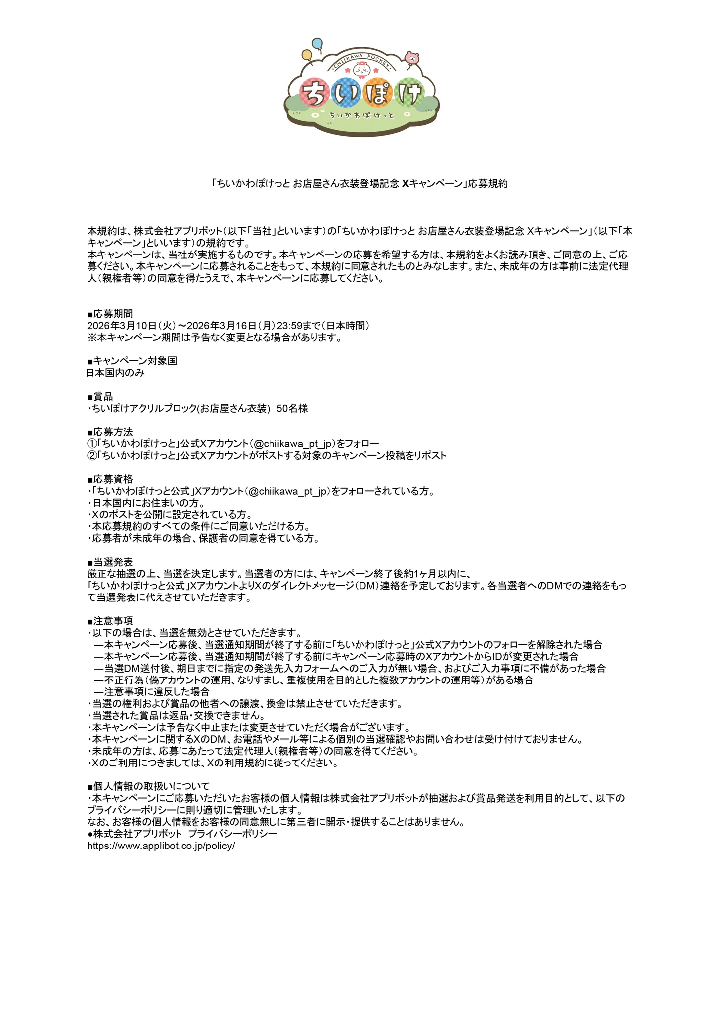 ちいかわぽけっと公式 on X: 