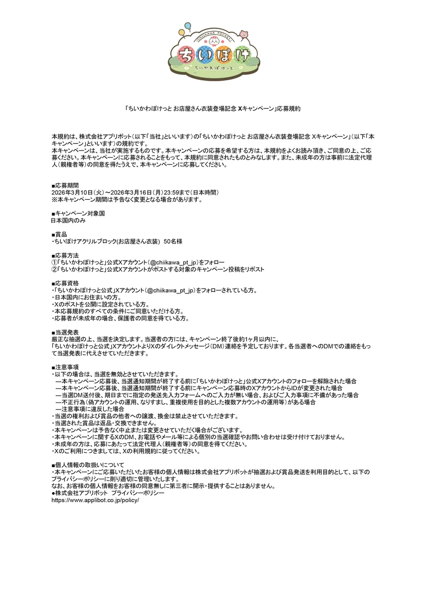 ちいかわぽけっと公式 on X: 