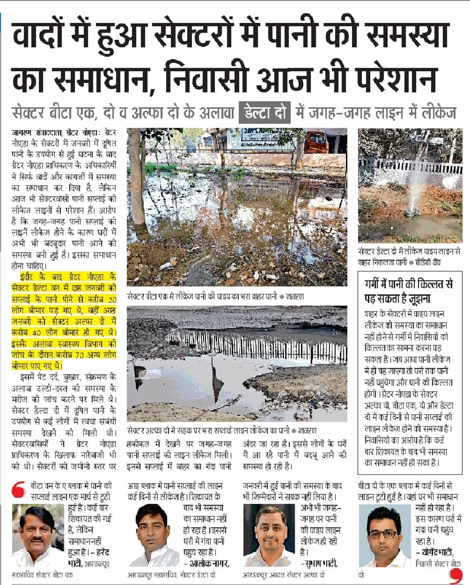 SubhashBha43947's tweet photo. समय रहते अगर प्राधिकरण ने पानी की सप्लाई ठीक नहीं की तो गर्मियों में पानी भी भारी कमी झेलने पड़ेगी टूटी पाइप लाइन गंदा पानी पीकर लोगों में फैलने वाली बीमारियों से कैसे बचा जाए?@CMOfficeUP @BJP4UP @OfficialGNIDA @Satishmahanaup @UPGovt @narendramodi https://t.co/1RfrtdiLxK