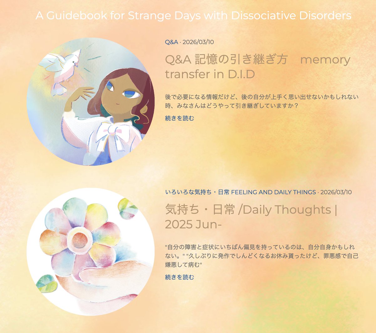 解離性障害のサイトを更新しました💭
日常の気持ちやつぶやきのページです。

10月分の掲載という、驚きの時間感覚ですが、数ヶ月分をコツコツ記録しながら英訳しているのでどうぞ、長い目でひとつよろしくお願いします！！
#解離性障害 #かいちぐ
kaichigu.jimdofree.com/%E6%9C%80%E6%9…