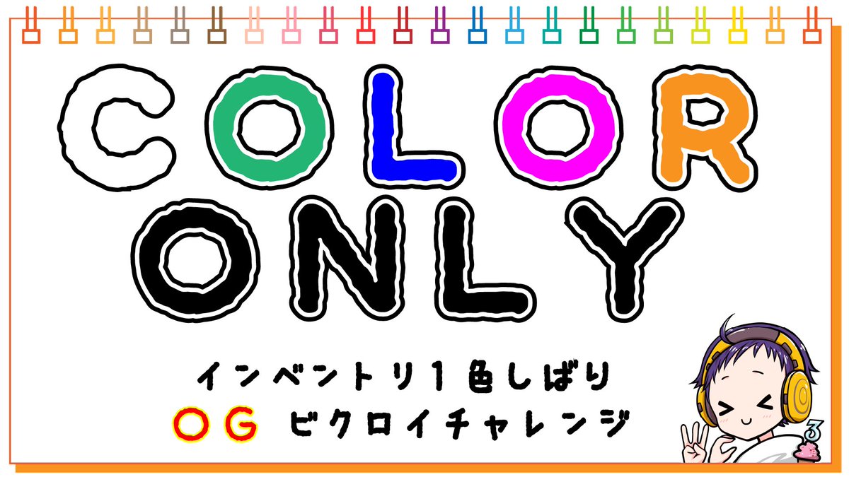 【アフィ化2周年企画】

おかげさまでアフィ化2周年を迎えました☺️☀️

武器、回復、トラップ全て一色でビクロイチャレンジします！！

白、緑、青、紫、金

全てクリアするまで何度か配信します😆💡

第1回目の配信は3月11日水曜日21時から配信します！✨

さてさてどのくらいかかるのか、、、、笑