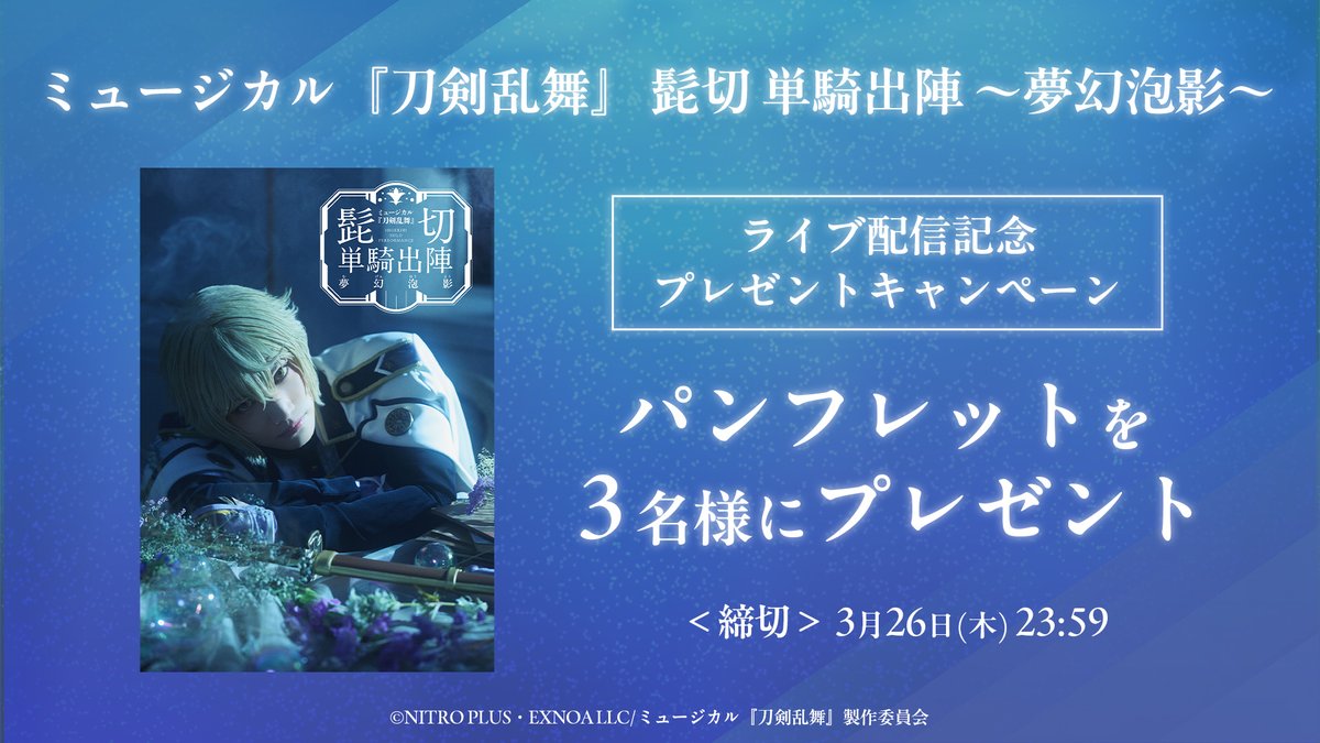 DMM TV 2.5次元・舞台【公式】 tweet media