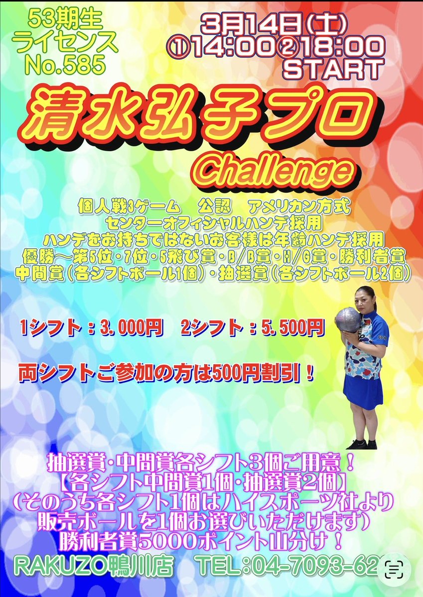hiroko001's tweet photo. 3月のスケジュールが消えてしまってました😭
今週はバースデーチャレンジなどレッスンもあります！
皆様のご参加お待ちしております。
#ボウリング
#リツイート拡散よろしくお願い致します。 https://t.co/X4ht6DuBRu