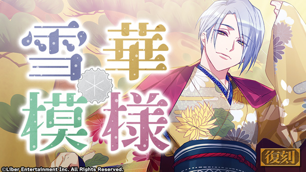 ☆プレイバックスカウト配信開始☆ プレイバックスカウト『雪華模様