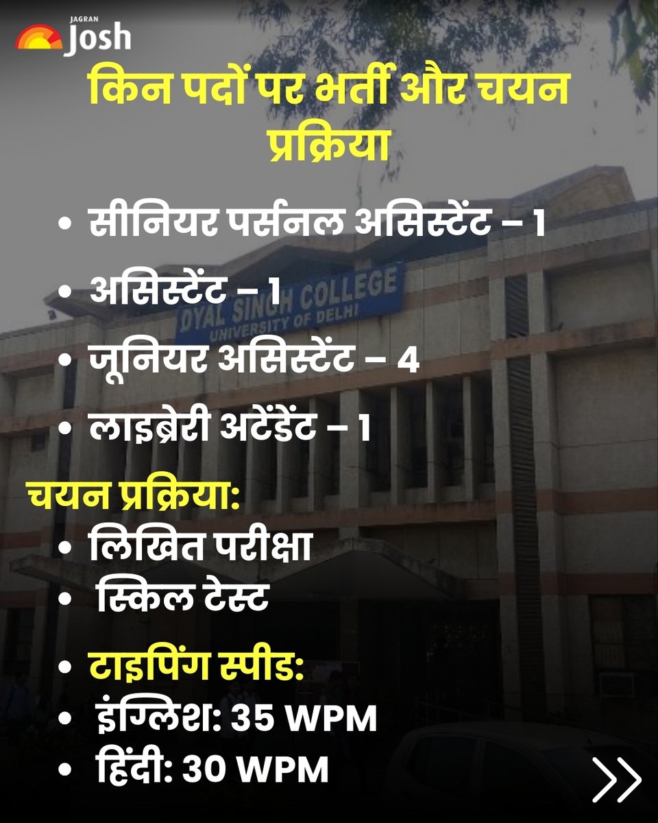 Jagranjosh's tweet image. दिल्ली विश्वविद्यालय के दयाल सिंह इवनिंग कॉलेज में नॉन-टीचिंग पदों पर भर्ती निकली है। 12वीं पास और ग्रेजुएट उम्मीदवार 21 मार्च 2026 तक ऑनलाइन आवेदन कर सकते हैं। चयन लिखित परीक्षा और स्किल टेस्ट के आधार पर होगा।

#DURecruitment2026 #DelhiUniversity #GovernmentJobs #JobAlert #DUJob