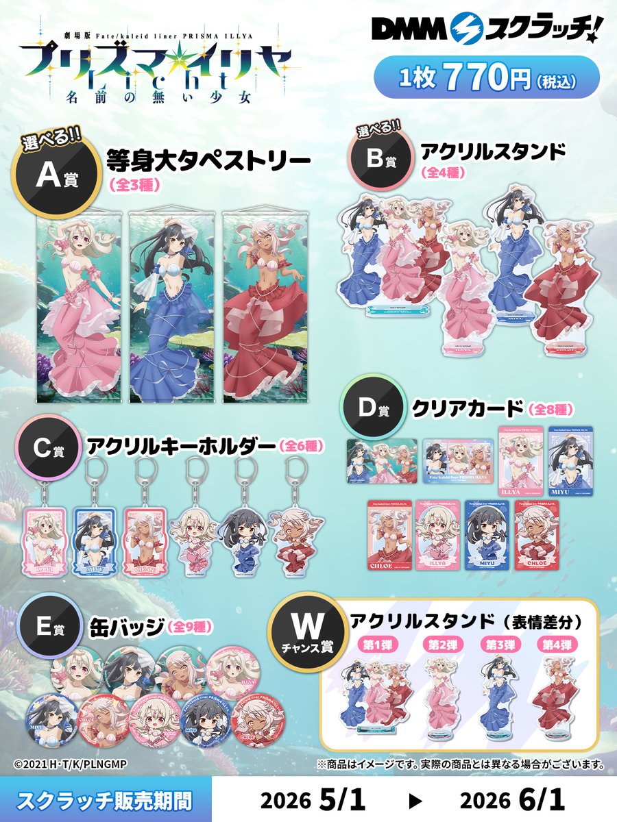 ✨ラインナップ紹介✨】 「Fate/kaleid liner プリズマ☆イリヤ