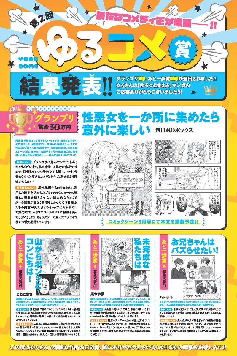月刊コミックジーン公式アカウント tweet media