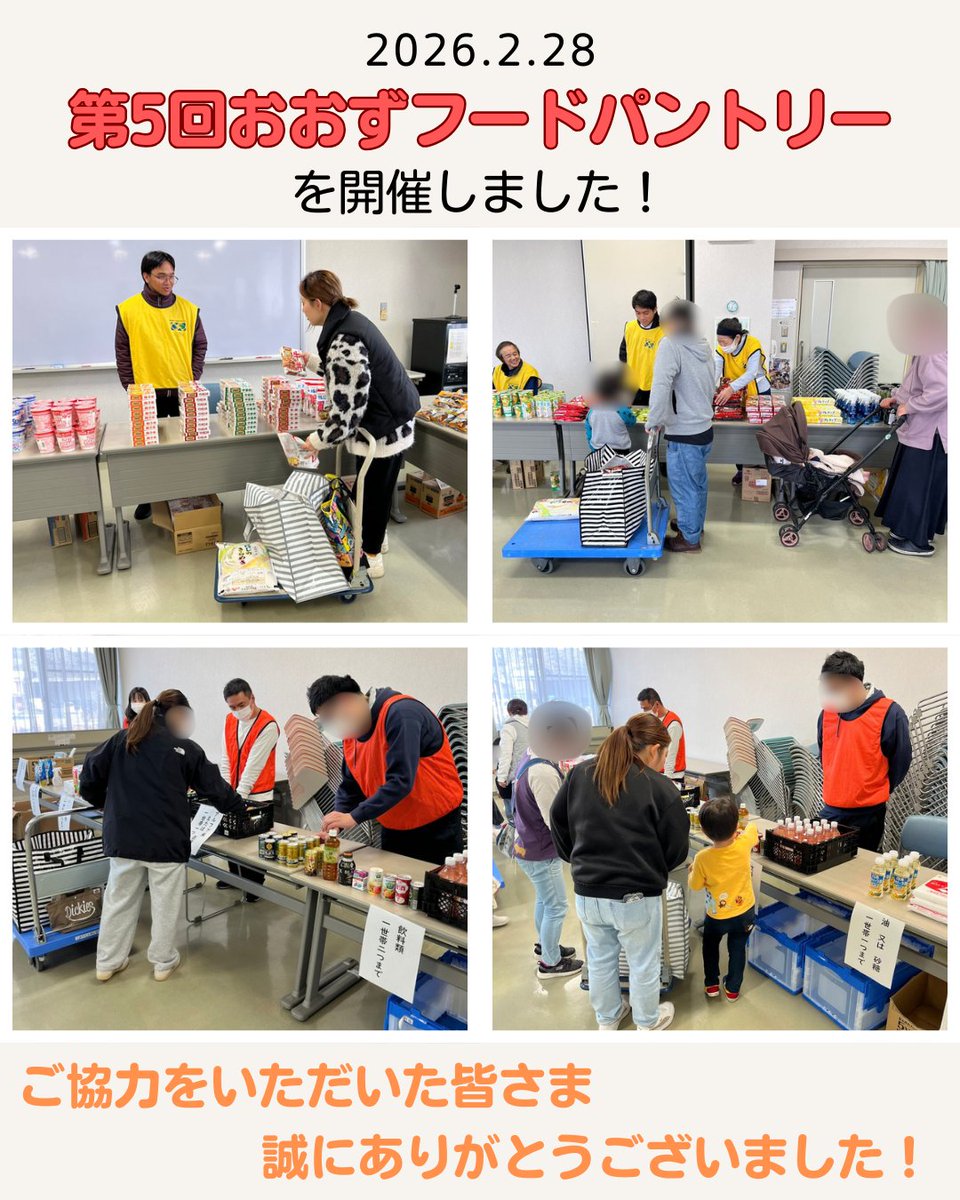 ozushakyo's tweet photo. 2月28日（土）に「第5回おおずフードパントリー」を開催しました‼️
今年度も次世代育成の支援として末日聖徒イエス・キリスト教会様を中心に各団体・企業、地域住民の方からいただいた食料品等を活用させていただきました✨
開催にあたり、お力添えをいただいた皆さまありがとうございました☺️ https://t.co/3x2fD5TyQg