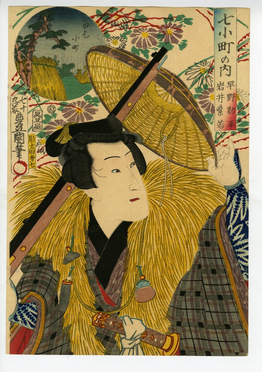 shukado's tweet photo. Toyokuni III (Kunisada)　"The Seven Komachi（set of 7)"
https://t.co/B5r4k6OY9r...)?
#Ukiyoe #woodblockprint #print #Japaneseart #浮世絵 #錦絵 #画廊 #銀座 #秋華洞 #Gallery #役者絵 #Yakushae #歌舞伎 #Kabuki https://t.co/1Emlp3thSk