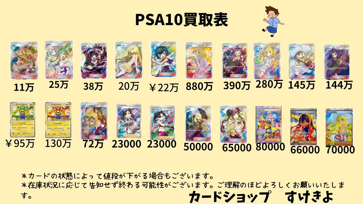 PSA鑑定カード買取強化中🔥】 奈良でPSA10など鑑定品の買取ならカード