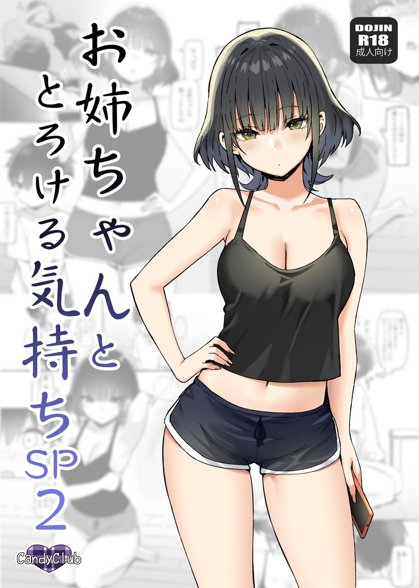 以前販売してたお姉ちゃんSP版1+2をFantiaに投稿しました!❤️ 