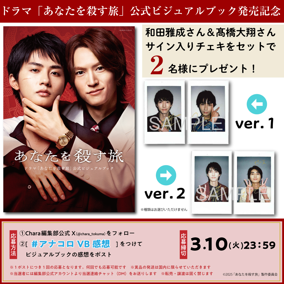 Chara編集部 tweet media