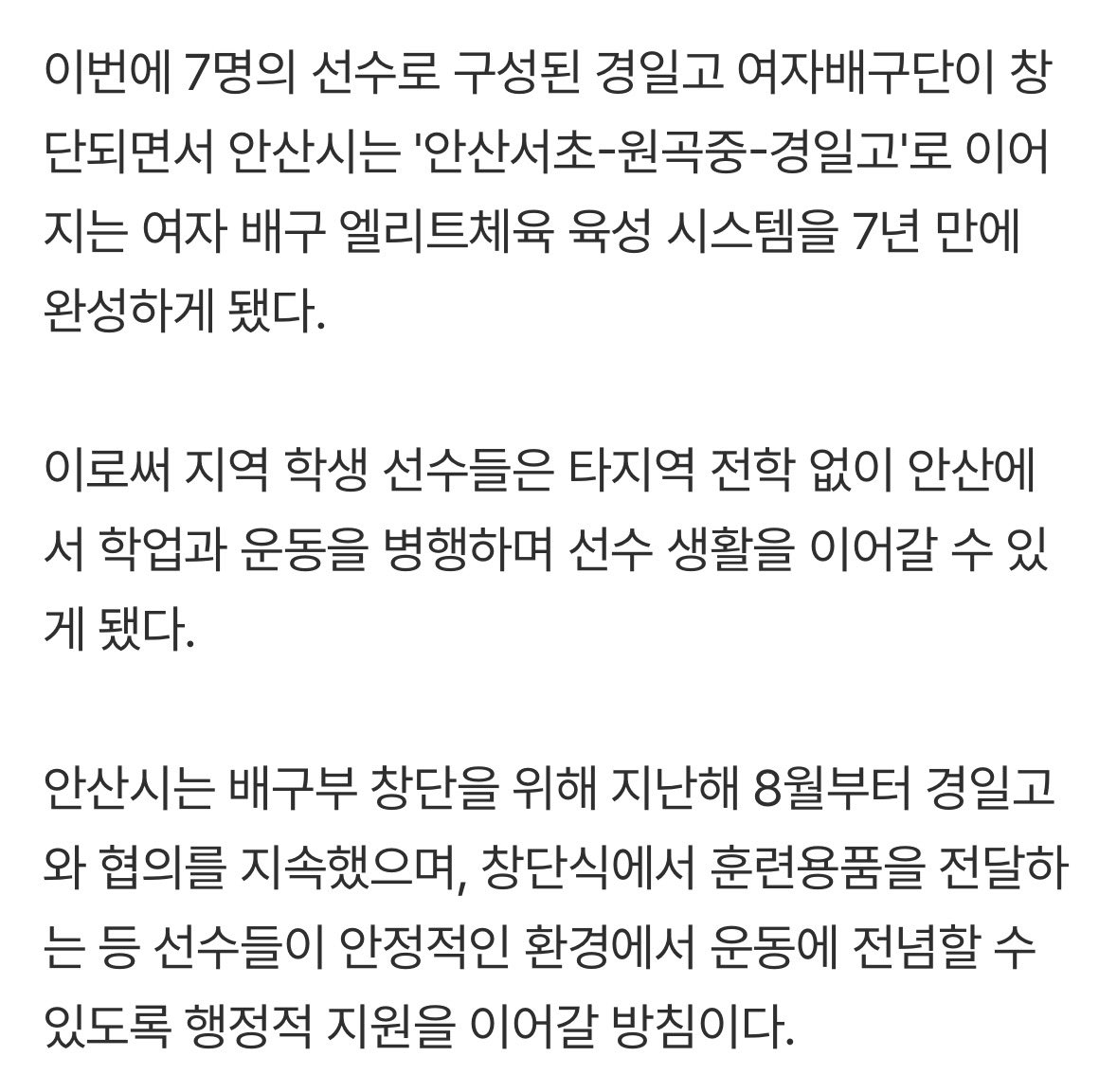 onoyk10's tweet photo. "후배들 안 떠나도 돼"…'김연경 고향' 안산에 고교 배구팀 부활
https://t.co/TkeiMdiDTc

경기 안산 지역 중학교 배구 유망주들이 고등학교 진학을 위해 타지역으로 떠나야 했던 '인재 유출' 문제가 경일고등학교 여자배구부 창단으로 마침내 해결됐다. https://t.co/Pa3jOAIFlg
