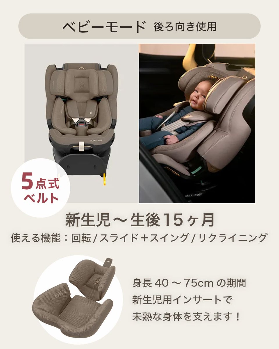 マキシコシ日本公式（MaxiCosiJP） tweet media