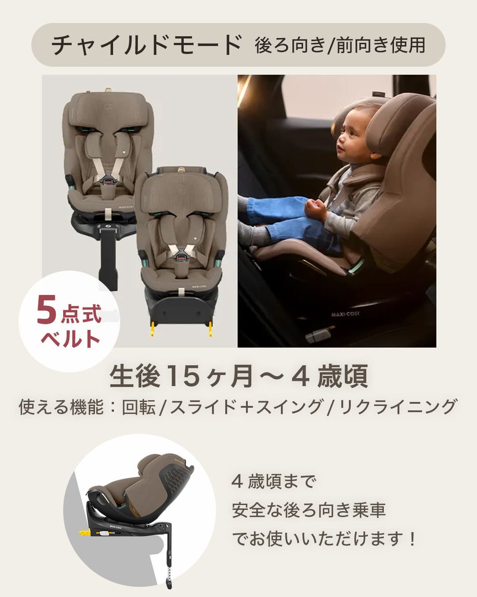 マキシコシ日本公式（MaxiCosiJP） tweet media