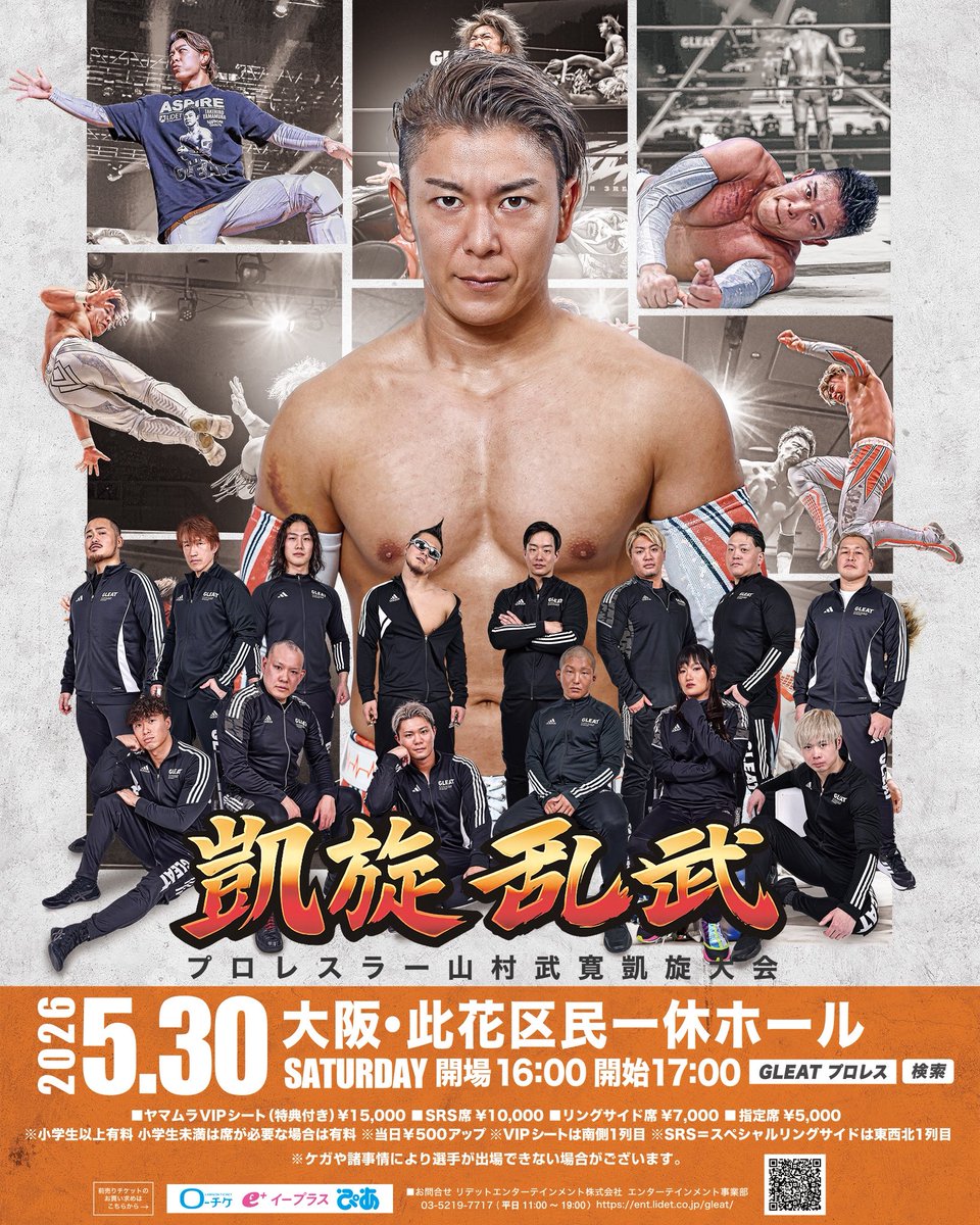 ＼前売チケット発売中‼️／

5月30日(土)開場16:00 開始17:00
大阪・此花区民一休ホール

『山村武寛凱旋大会
〜凱旋乱武〜』

🎫ご購入はこちら
l-tike.com/sports/GLEAT/
w.pia.jp/t/gleat/
eplus.jp/gleat/

#GLEAT