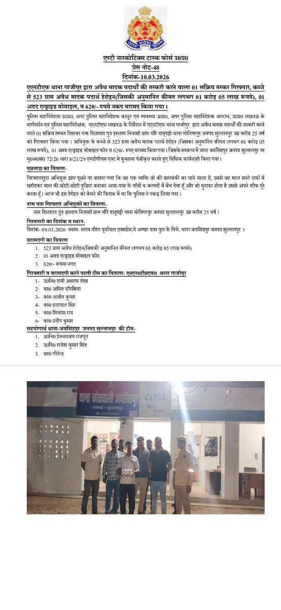 Anti Narcotics Task Force, UP tweet media