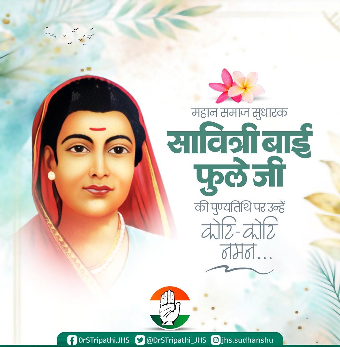 सामाजिक न्याय और महिला शिक्षा की अग्रदूत, भारत की प्रथम महिला शिक्षिका सावित्रीबाई फुले जी की पुण्यतिथि पर उन्हें विनम्र श्रद्धांजलि।
उनका संघर्ष और समर्पण आज भी समाज को शिक्षा, समानता और जागरूकता की राह दिखाता है।
