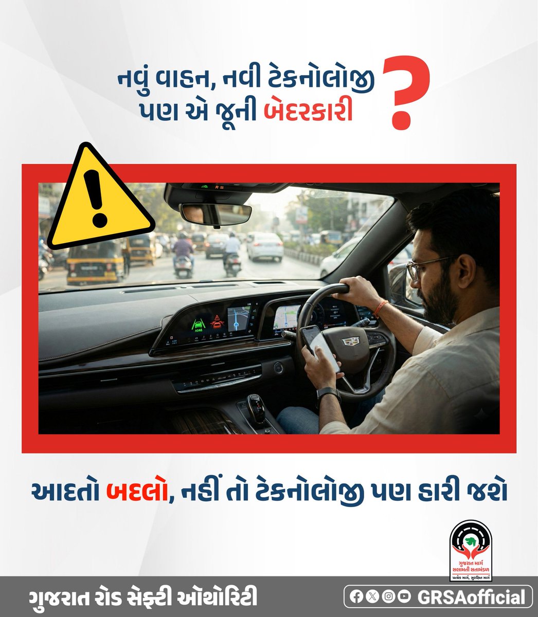 Gujarat Road Safety Authority tweet media