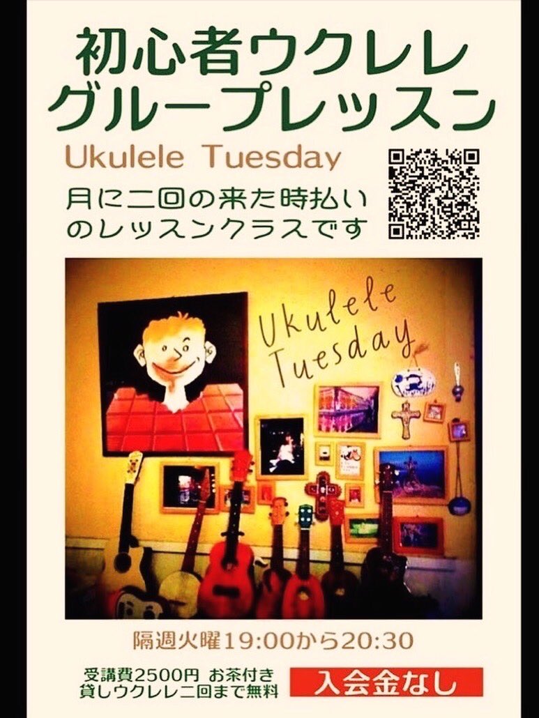 今夜 3/10(火)は隔週の初心者ウクレレグループレッスン！
⁡
𝟙𝟡:𝟘𝟝〜𝟚𝟘:𝟛𝟝まで。
⁡
入会金無料の𝟚𝟝𝟘𝟘 お茶付き。
(初回のみファイル代𝟝𝟘𝟘)
⁡
お気軽にお越しください♪( ¨̮ ) 
⁡
#ℂ𝕒𝕗𝕖𝟚𝟘𝟚 #水戸
#ウクレレ #ウクレレレッスン
#初心者 #永遠の初心者クラス