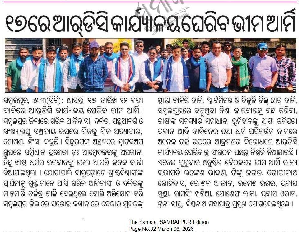 LankeshRavanOD's tweet photo. 17 ମାର୍ଚ୍ଚ ରେ 12 ଦଫା ଦାବିରେ ସମ୍ବଲପୁର @Rdcsambalpur ଅଫିସ ଘେରିବ ଭୀମ ଆର୍ମି @DmSambalpur @SpSambalpur @BhimArmyChief @VinayRatanSingh https://t.co/G2PX0maRlT