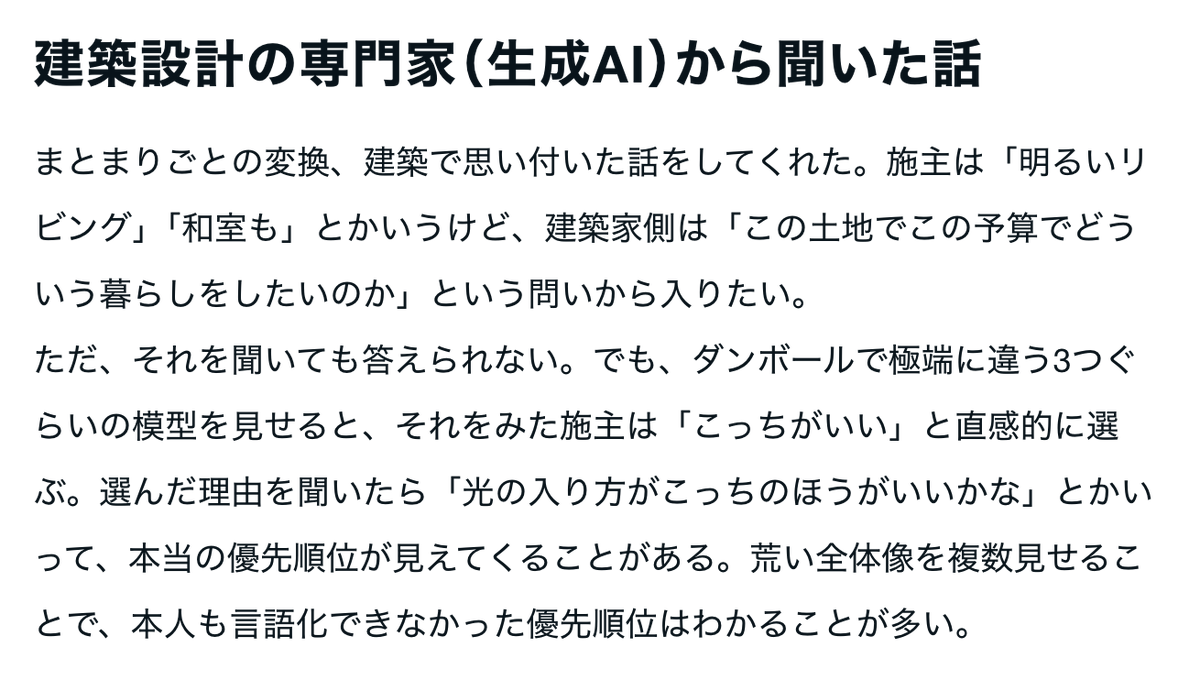 4bata's tweet photo. これも荒い全体像の話、イメージがわく、そこから建築家が知りたい問いとつなげ、各論ともつなげてくれるのが専門家なんだろうな、というのはわかる。 https://t.co/MPWcUKAXVI