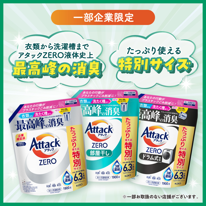 welcia_jp's tweet photo. ˗ˏˋフォロー＆リポストˎˊ˗

《#アタックZERO
⚪️ワンハンドタイプ
🟢Green Life
ワンハンドタイプ》
2点セットを10名様に🎁

①@welcia_jpをフォロー
②この投稿を4/20迄にリポスト

『アタックZERO』が
🌿改良新発売！！🌿
⌒⌒⌒⌒⌒⌒⌒⌒⌒⌒
#ウエルシア