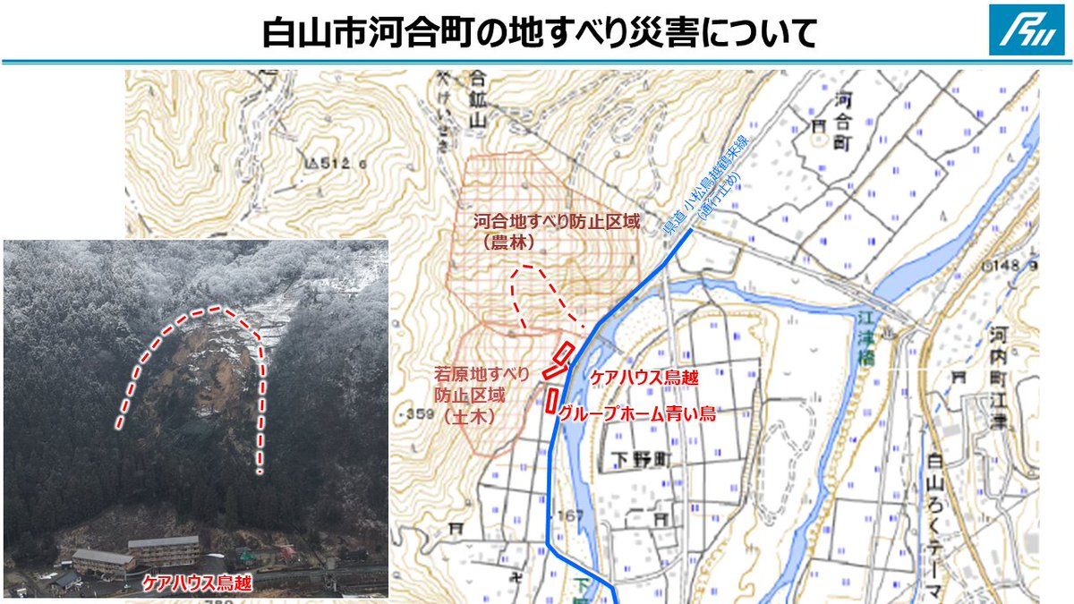 motto_ishikawa's tweet photo. 【第二報】白山市河井町地内で発生した地すべりについて

＜被害状況＞
・本日、午前7時40分頃に発生
・発生規模は幅約100m、斜面延長約200m
・崩落斜面下方に高齢者や障がい者の入所施設等あり
・現時点で人的・建物被害なし

＜対応状況＞
・施設入居者・周辺住民等(77人)は、鳥越小学校や同系列の入所施設、親類宅等に避難中
・県道小松鳥越鶴来線は約1kmの区間で通行止め
・県の防災アドバイザーが緊急調査を実施
・白山市が避難物資を準備、県も必要に応じて支援（県からリエゾン派遣）

＜今後の対応＞
・緊急調査を踏まえ、斜面の応急復旧工法を検討
・鳥越小学校への避難者は、近隣のコミュニティーセンター等に移送予定
・引き続き、白山市と連携を図り、避難者の安心・安全を第一に対応