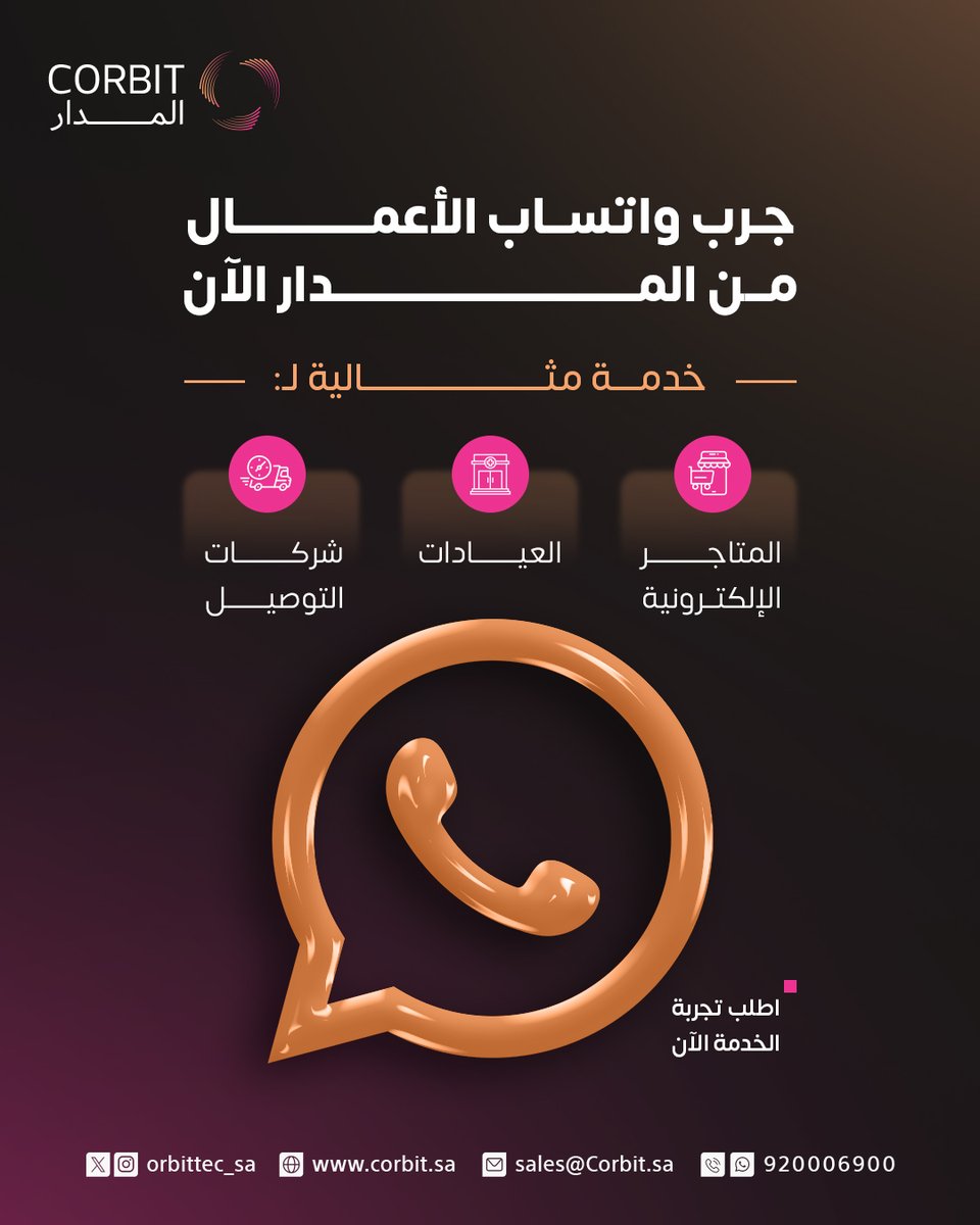 orbittec_sa's tweet photo. ارتق بتواصلك مع عملائك عبر واتساب للأعمال

مع المدار يمكنك إرسال الرسائل والإشعارات بسهولة واحترافية عبر منصة واتساب للأعمال، لتبقى دائمًا قريبًا من عملائك

#واتساب_للأعمال #WhatsAppBusiness #التواصل_مع_العملاء #التحول_الرقمي #المدار #corbit https://t.co/TSpRKlDNn9