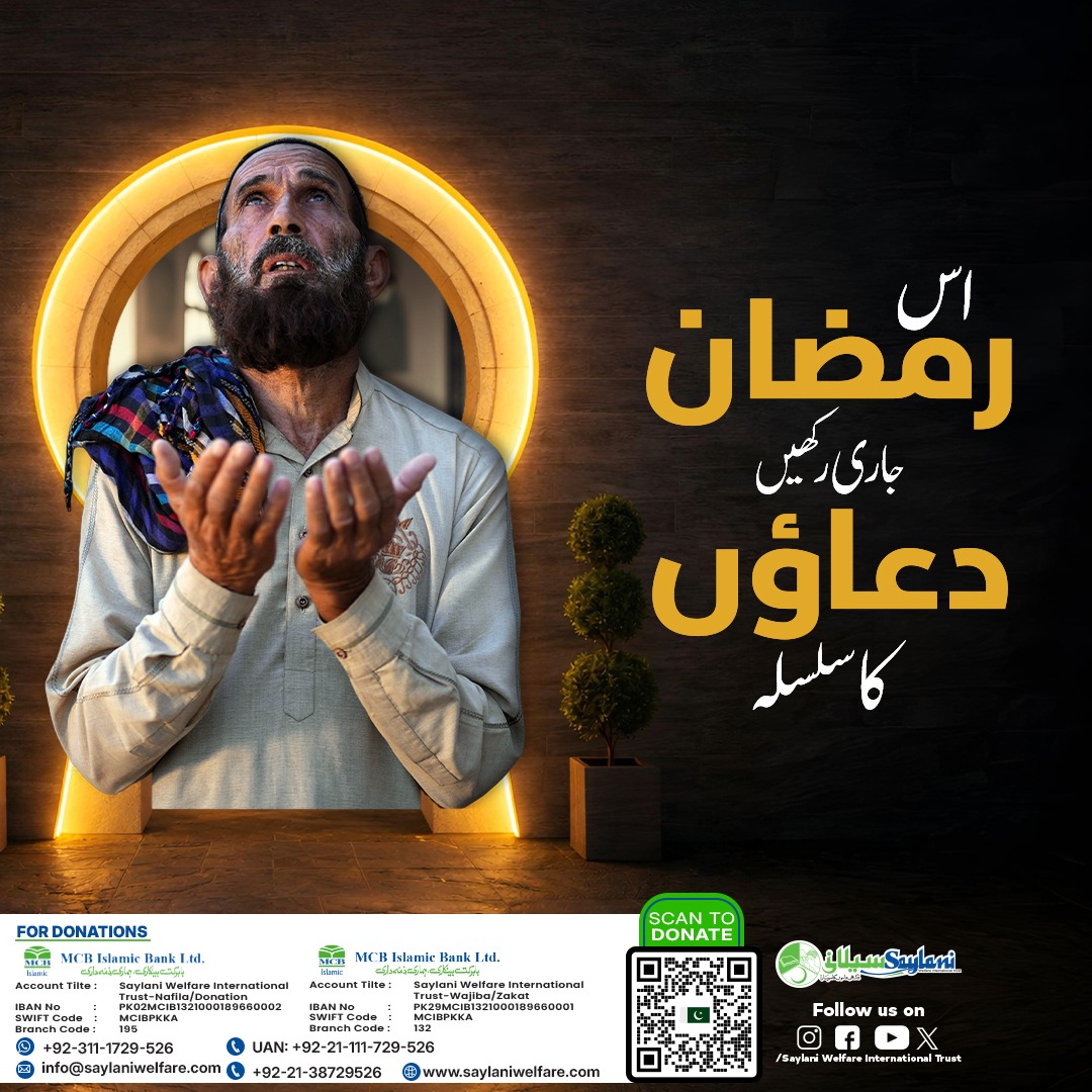 OfficialSwit's tweet photo. Jari Rakhen Duaon Ka Silsila.
𝗗𝗼𝗻𝗮𝘁𝗲 𝗡𝗼𝘄:👇
https://t.co/C9ntz04bPE
#JariRakhenDuaonkaSilsila #DonateWithSaylani #RamadanGiving #SaylaniWelfareTrust #FeedTheFasting #SupportEducation #HelpHumanity #SaveLives #MarriageSupport #AIEducation #BloodDonation #Sehar #Iftar https://t.co/qsrmBQSZp1