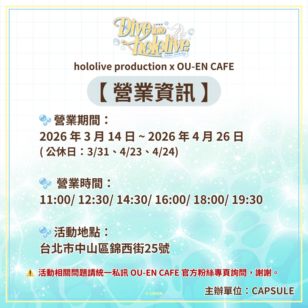 OU_EN_CAFE's tweet photo. 🫧 Dive into hololive Cafe 「營業資訊/入店須知/周邊販售須知」

當春天的第一縷陽光穿透薄霧✨
我們已為您揚起帆，在城市的一隅預留了一片蔚藍。
為了讓這趟心靈的航行更加純粹，
在您踏上甲板前，請與我們達成這份「航行約定」！

讓我們啟航，一同展開這段專屬你的相遇旅程🌊
🏖️ inline 預約連結：https://t.co/xOlmgqkiZP

■ 活動時間：3/14 ~ 4/26
■ 活動地點：台北市中山區錦西街25號

#diveintohololive #hololiveproduction #ouencafe #雪花ラミィ #NinomaeInanis #KosekiBijou #儒烏風亭らでん #VTuber #VTubers