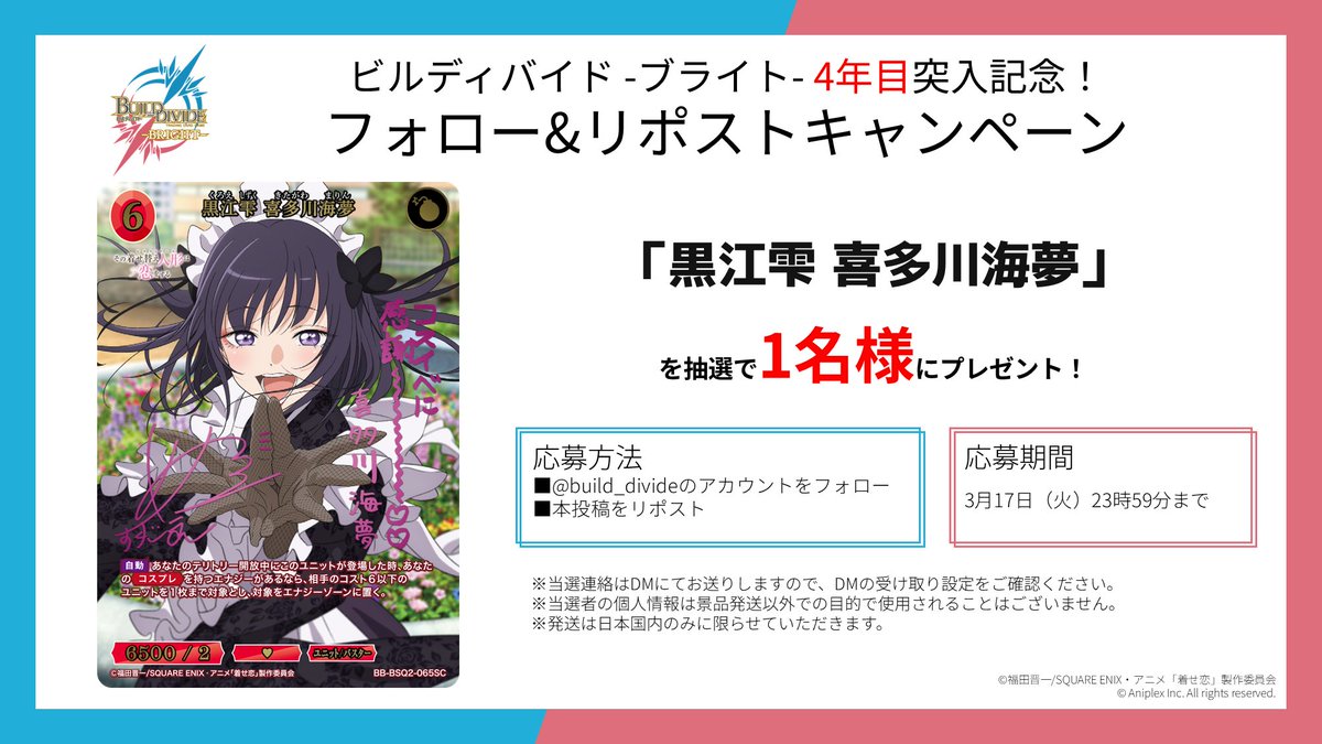 TCG「ビルディバイド」【公式】 tweet media